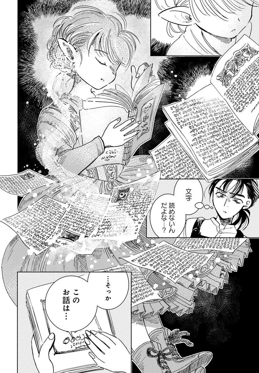 Honkiki no Spica - Chapter 1 - Page 12