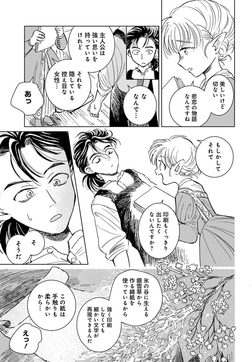 Honkiki no Spica - Chapter 1 - Page 13