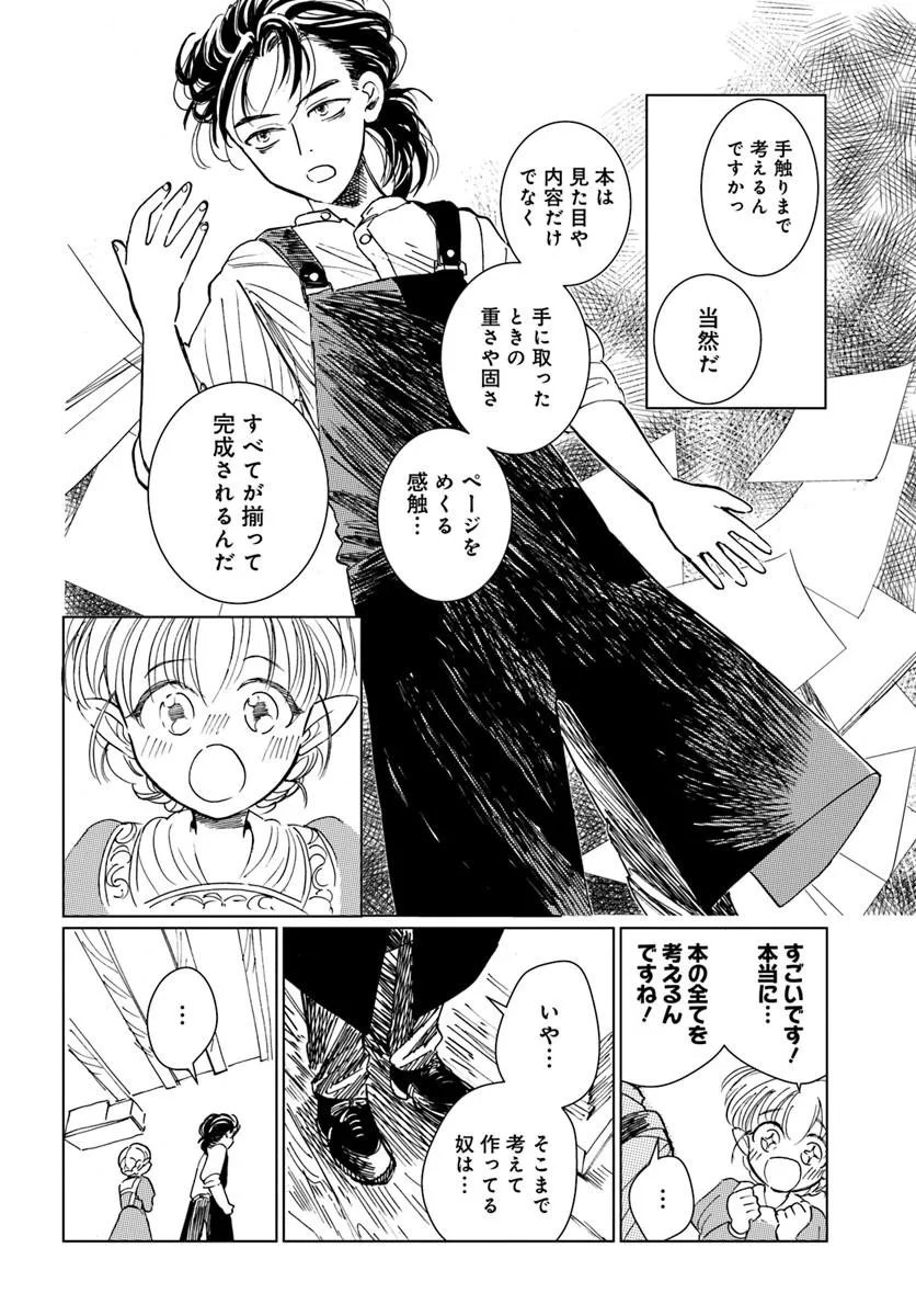 Honkiki no Spica - Chapter 1 - Page 14