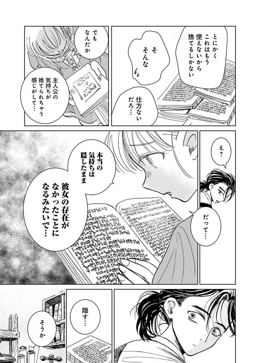 Honkiki no Spica - Chapter 1 - Page 15