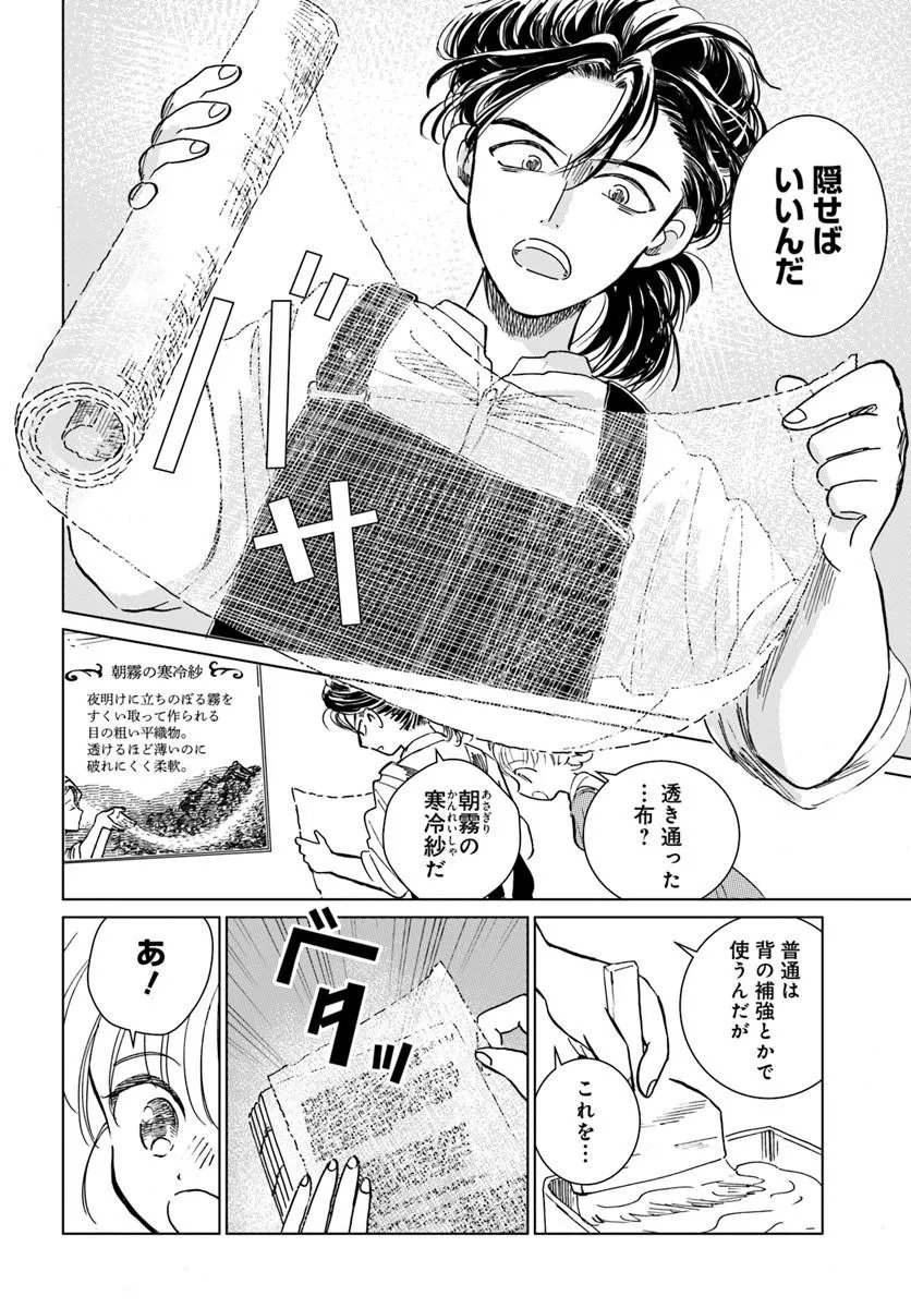 Honkiki no Spica - Chapter 1 - Page 16