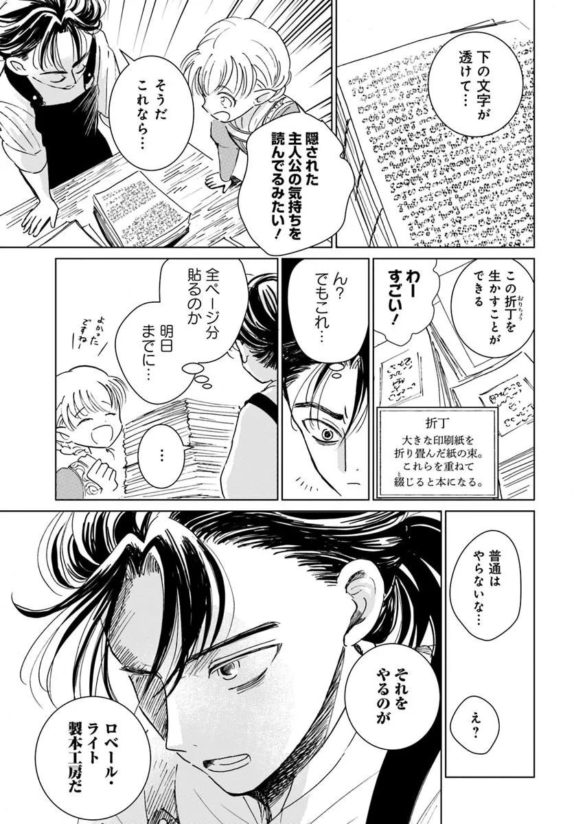 Honkiki no Spica - Chapter 1 - Page 17