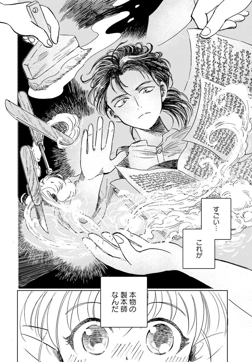 Honkiki no Spica - Chapter 1 - Page 18