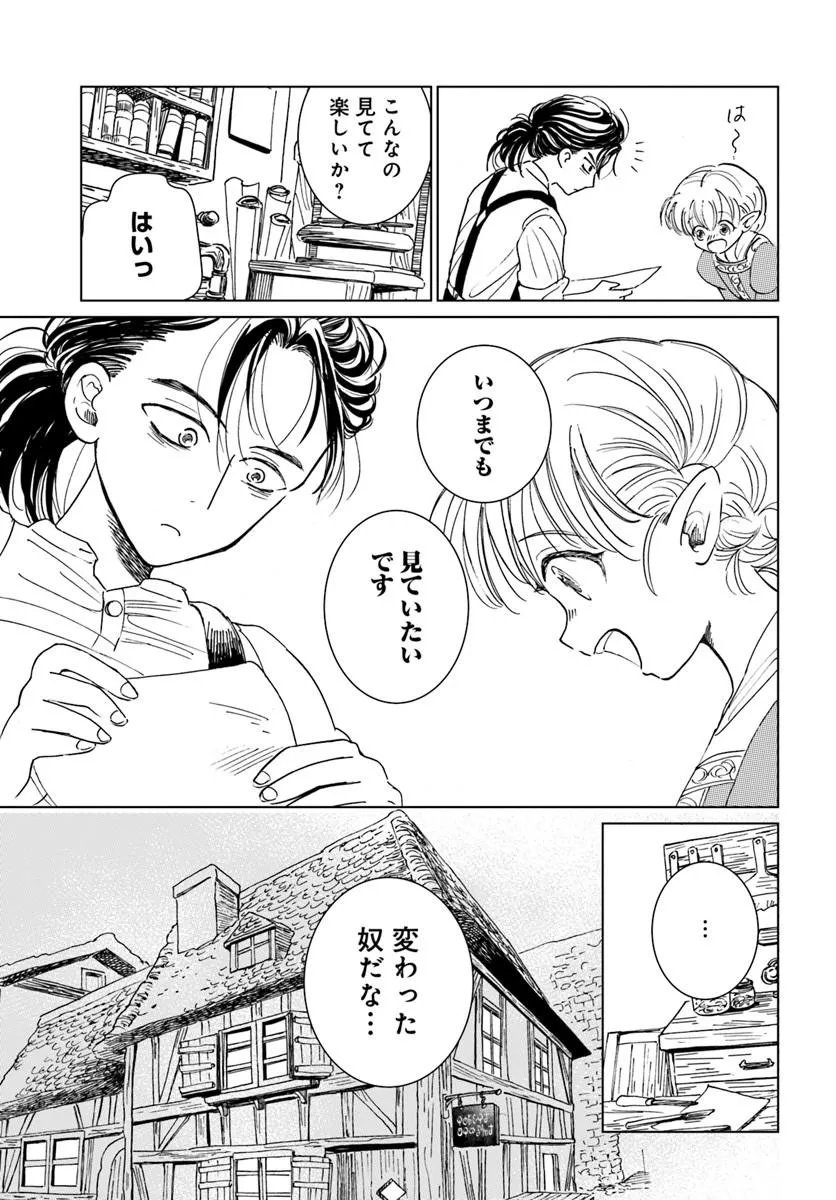 Honkiki no Spica - Chapter 1 - Page 19