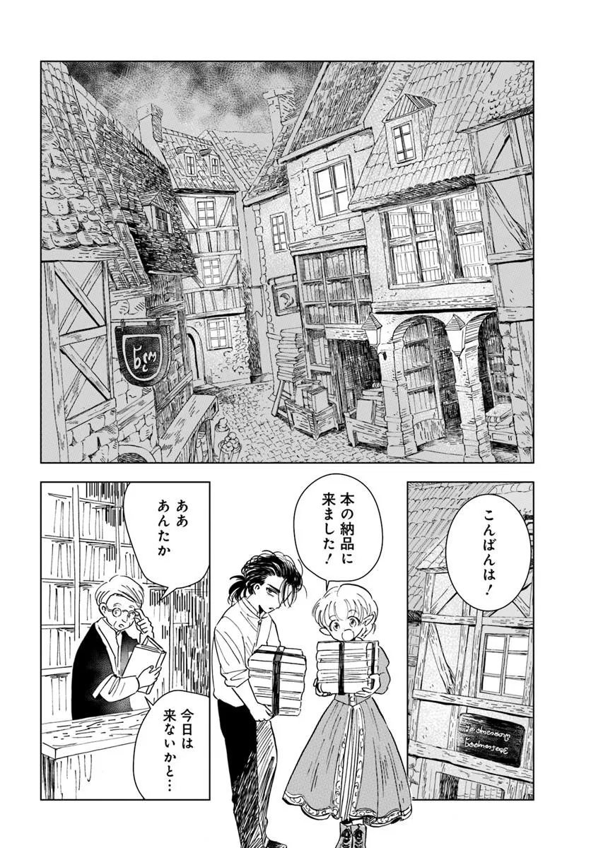 Honkiki no Spica - Chapter 1 - Page 20