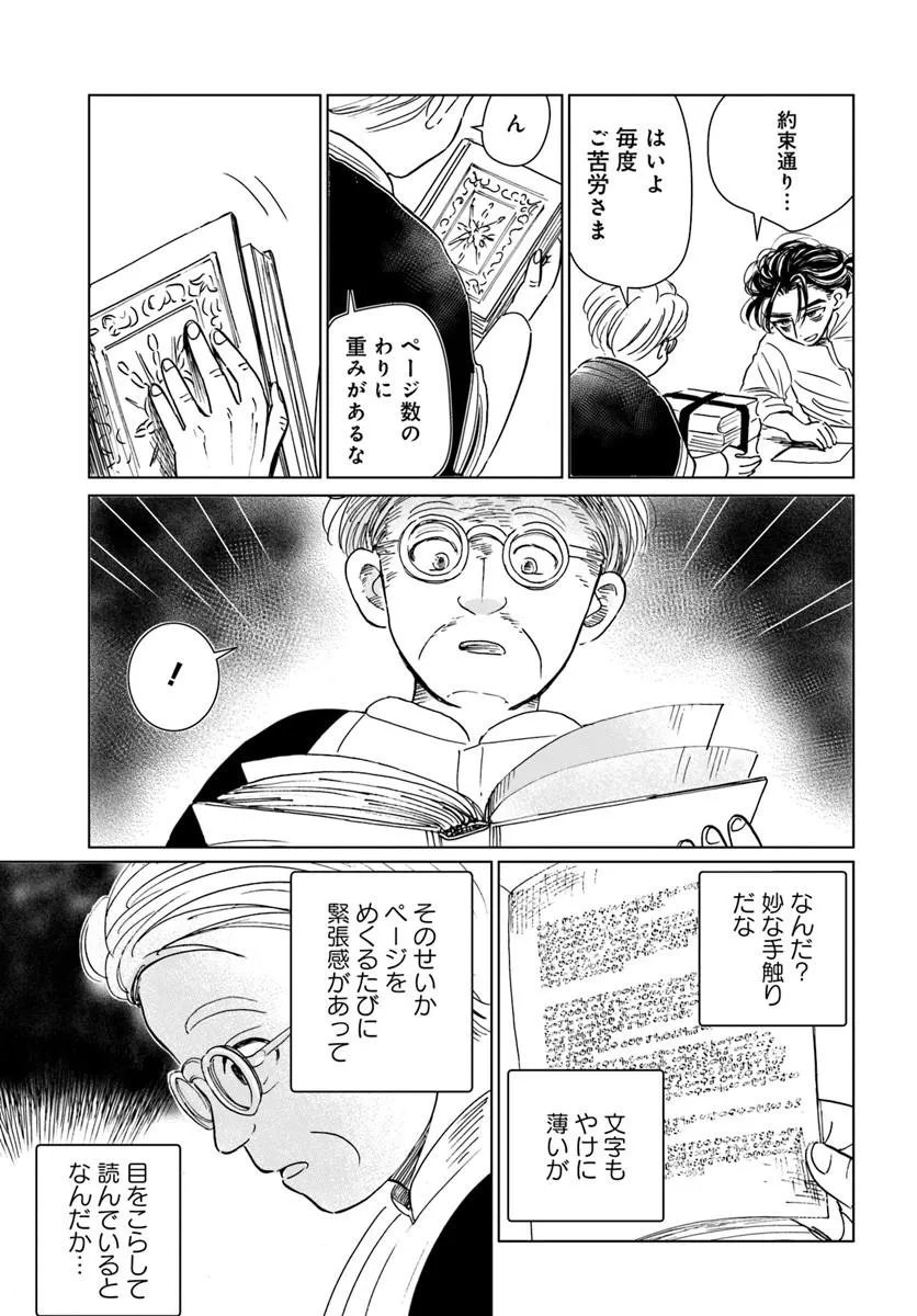 Honkiki no Spica - Chapter 1 - Page 21