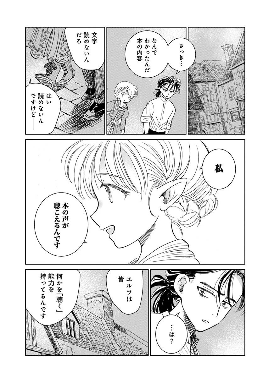 Honkiki no Spica - Chapter 1 - Page 25