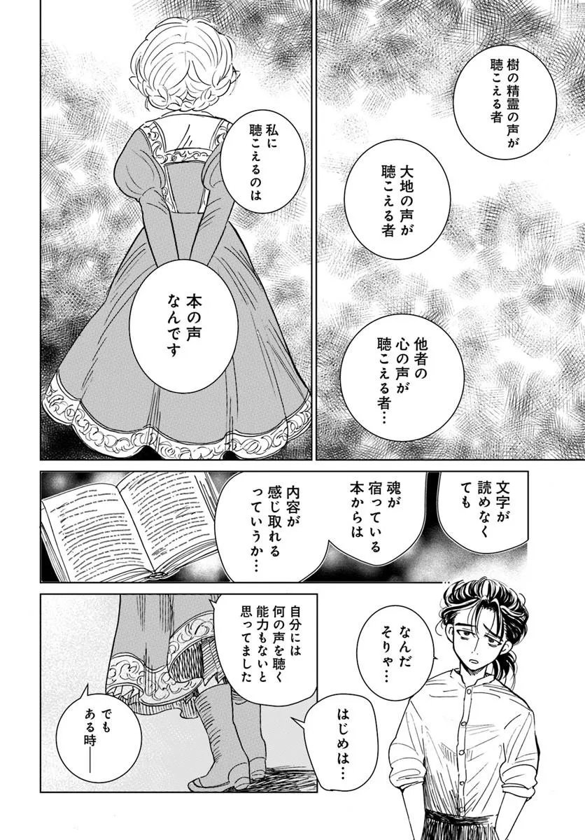 Honkiki no Spica - Chapter 1 - Page 26