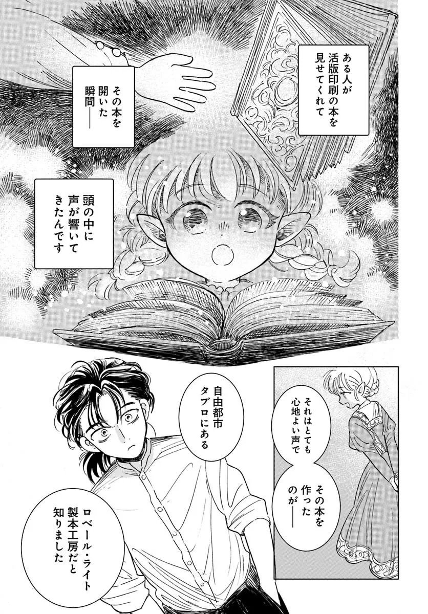 Honkiki no Spica - Chapter 1 - Page 27