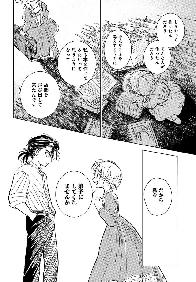 Honkiki no Spica - Chapter 1 - Page 28