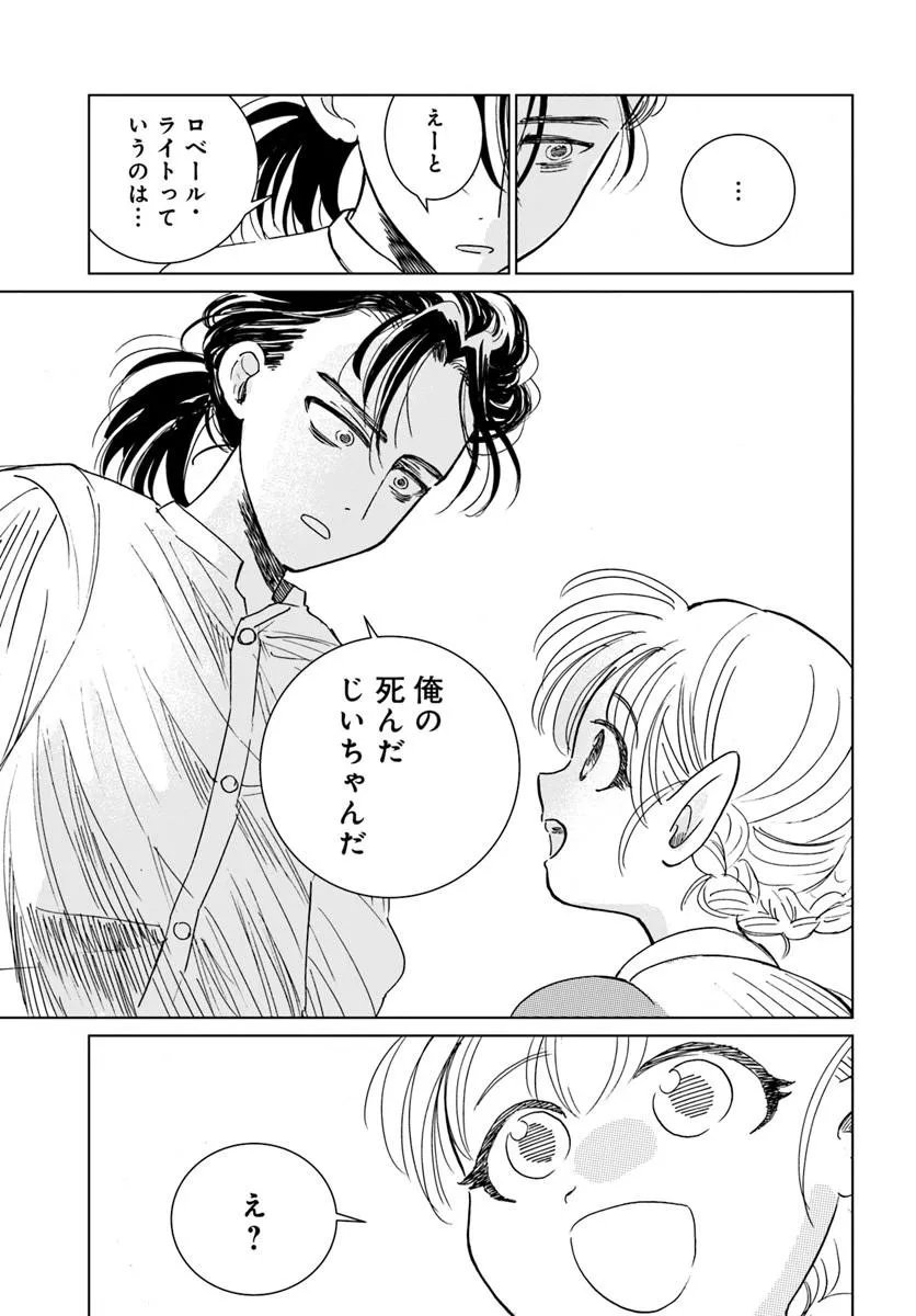 Honkiki no Spica - Chapter 1 - Page 29