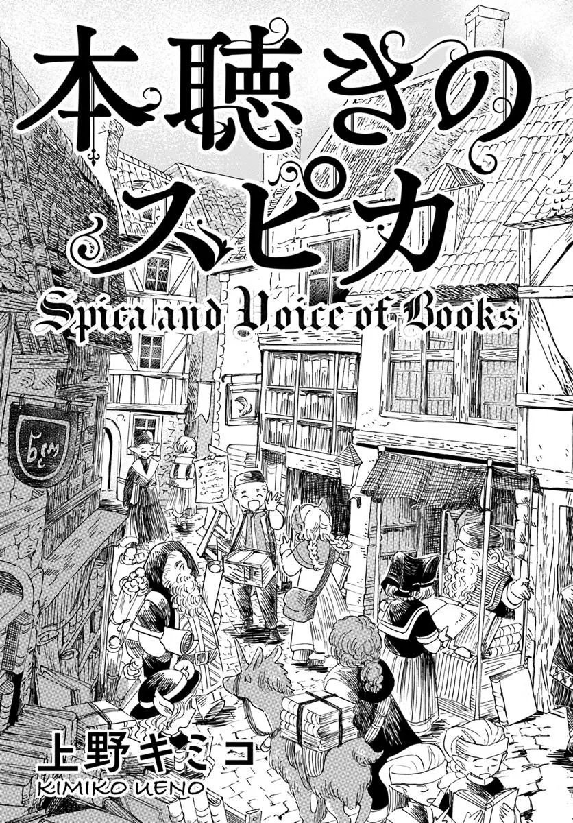 Honkiki no Spica - Chapter 1 - Page 3