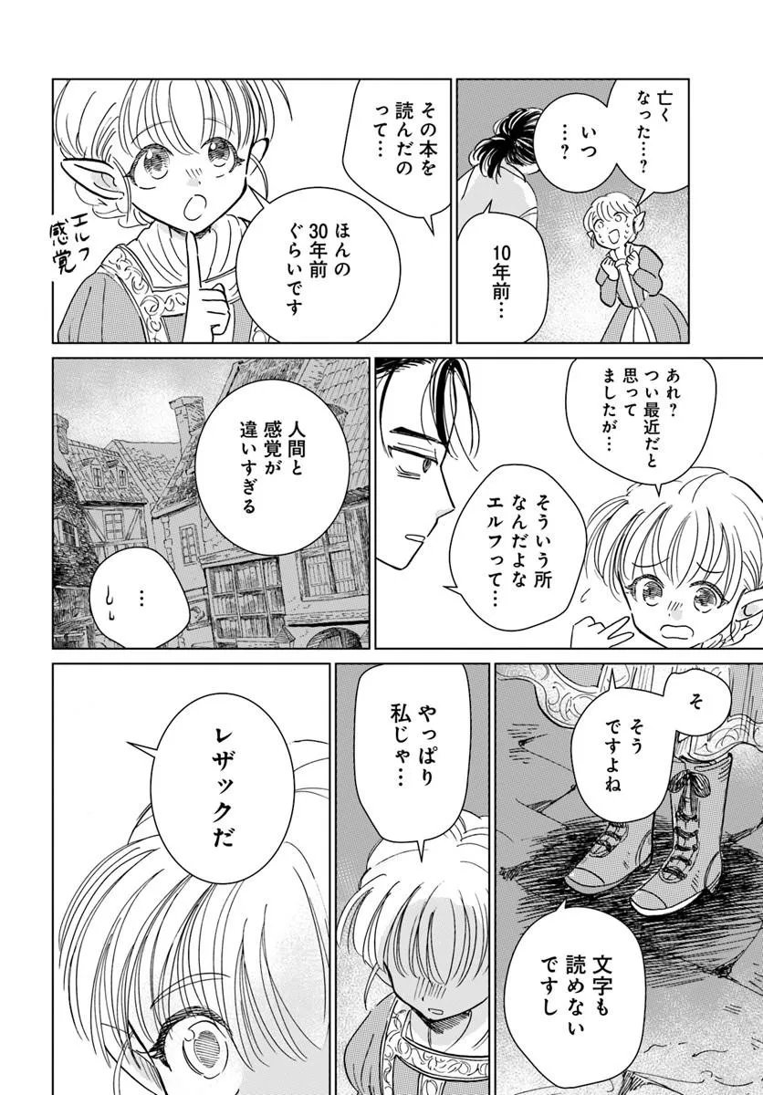 Honkiki no Spica - Chapter 1 - Page 30