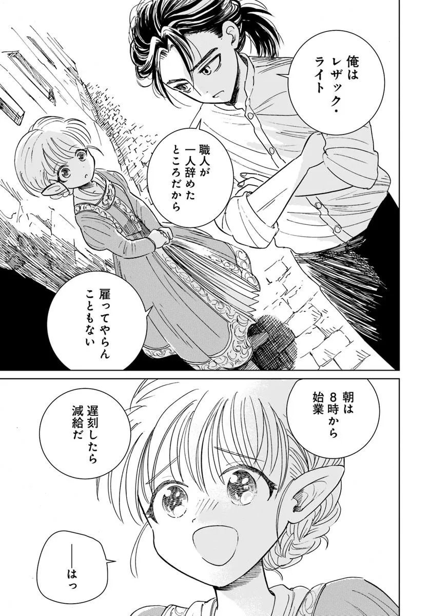 Honkiki no Spica - Chapter 1 - Page 31