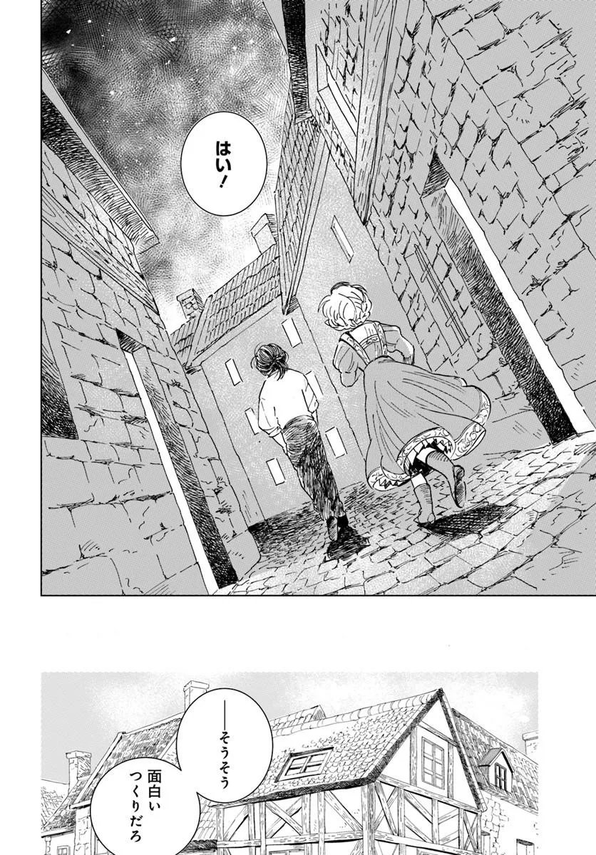 Honkiki no Spica - Chapter 1 - Page 32