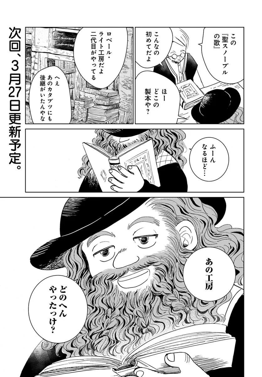 Honkiki no Spica - Chapter 1 - Page 33