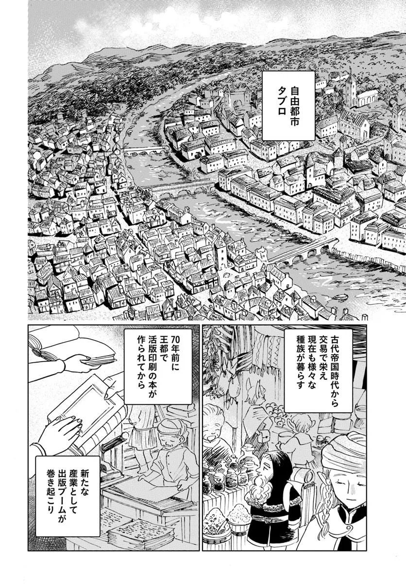 Honkiki no Spica - Chapter 1 - Page 4