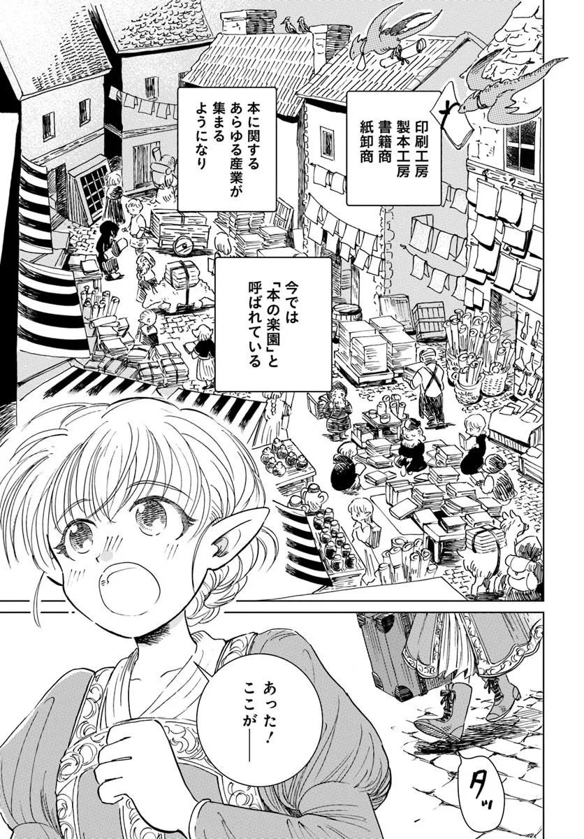 Honkiki no Spica - Chapter 1 - Page 5