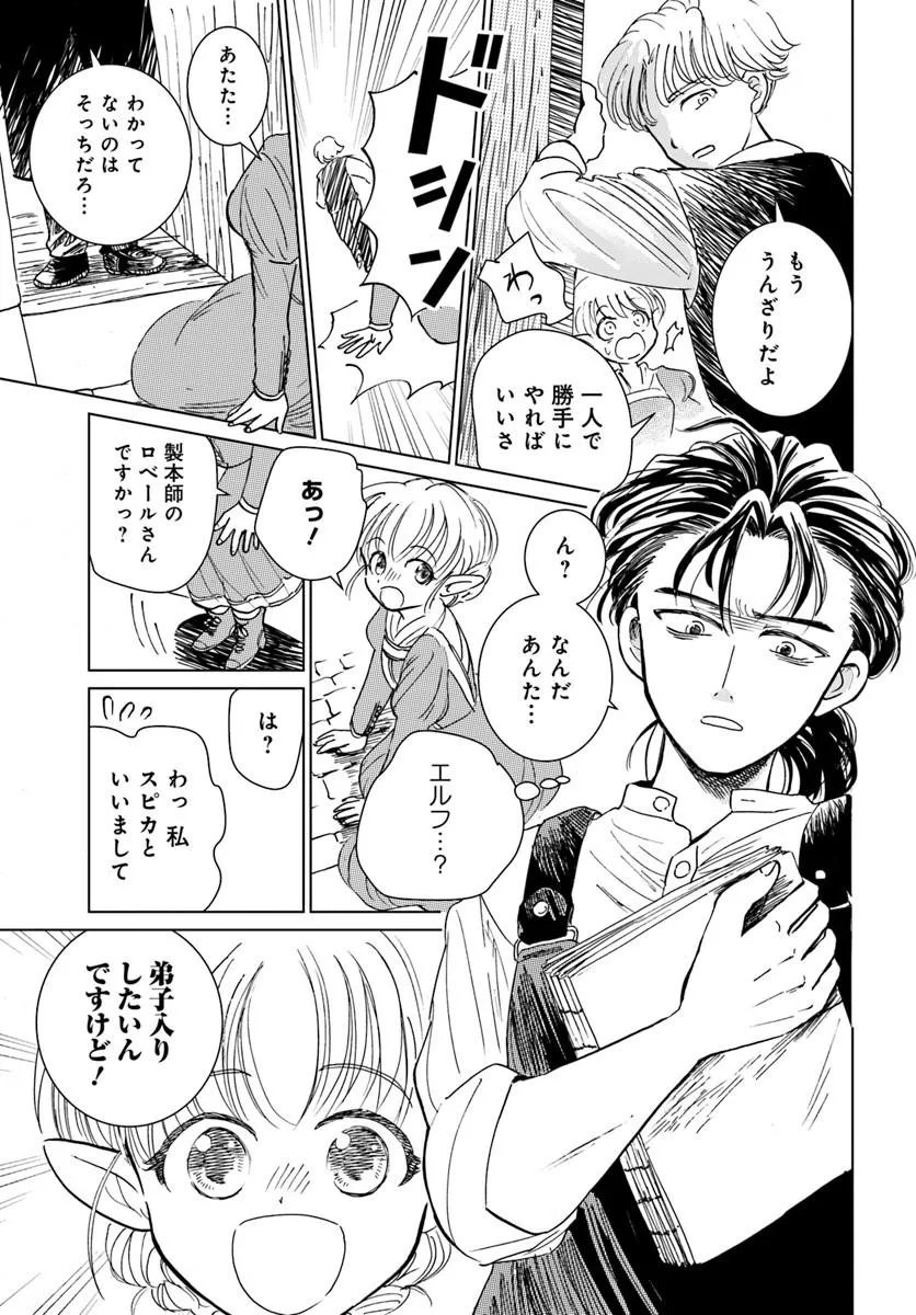 Honkiki no Spica - Chapter 1 - Page 7