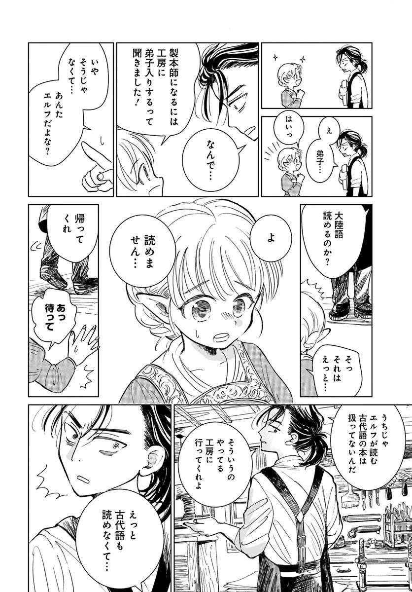 Honkiki no Spica - Chapter 1 - Page 8