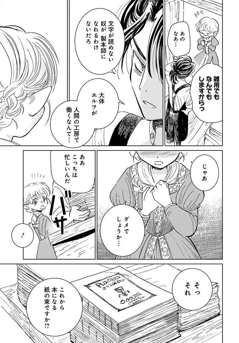 Honkiki no Spica - Chapter 1 - Page 9