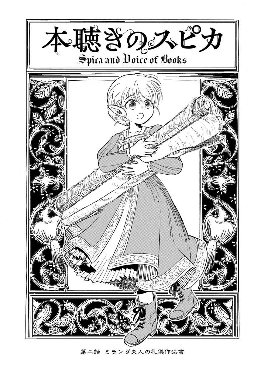 Honkiki no Spica - Chapter 2 - Page 1