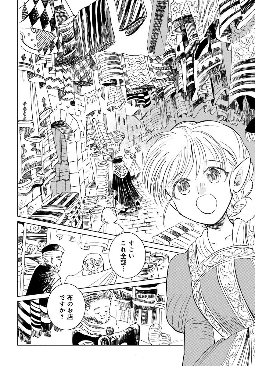 Honkiki no Spica - Chapter 2 - Page 10