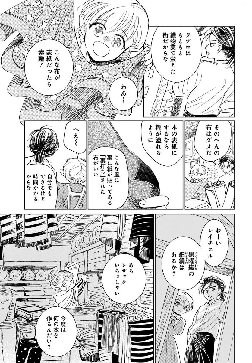 Honkiki no Spica - Chapter 2 - Page 11