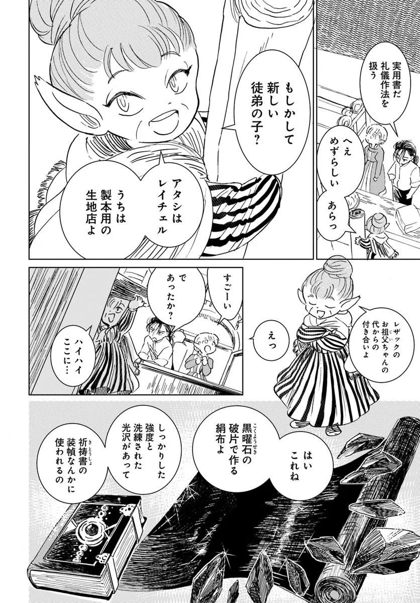 Honkiki no Spica - Chapter 2 - Page 12