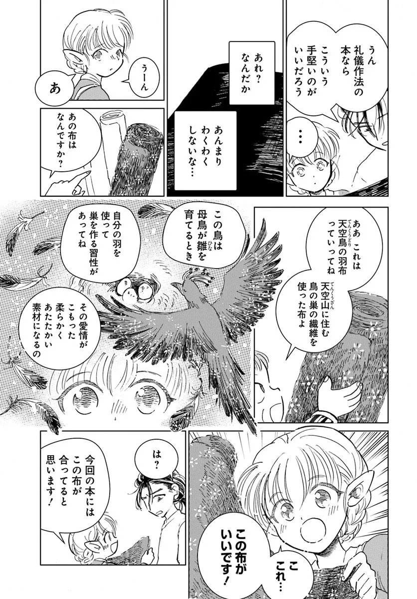 Honkiki no Spica - Chapter 2 - Page 13