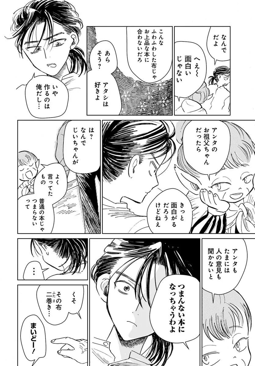 Honkiki no Spica - Chapter 2 - Page 14