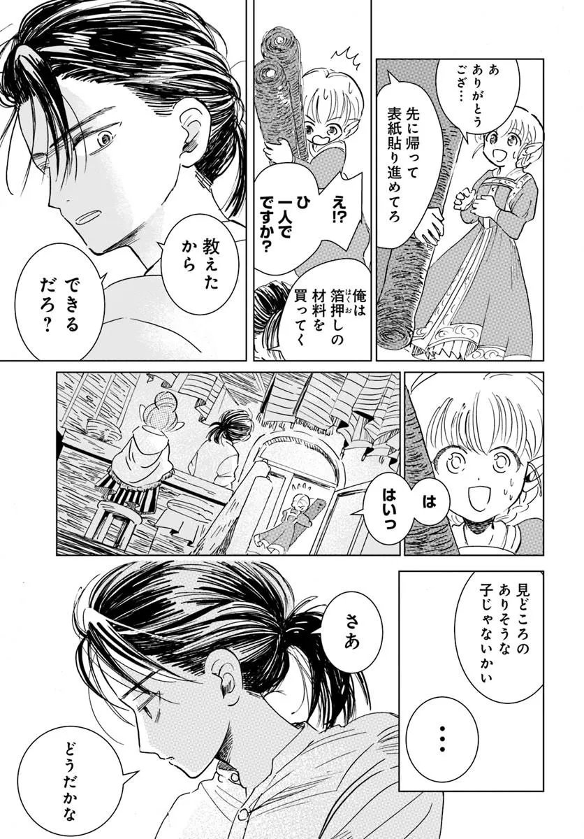 Honkiki no Spica - Chapter 2 - Page 15