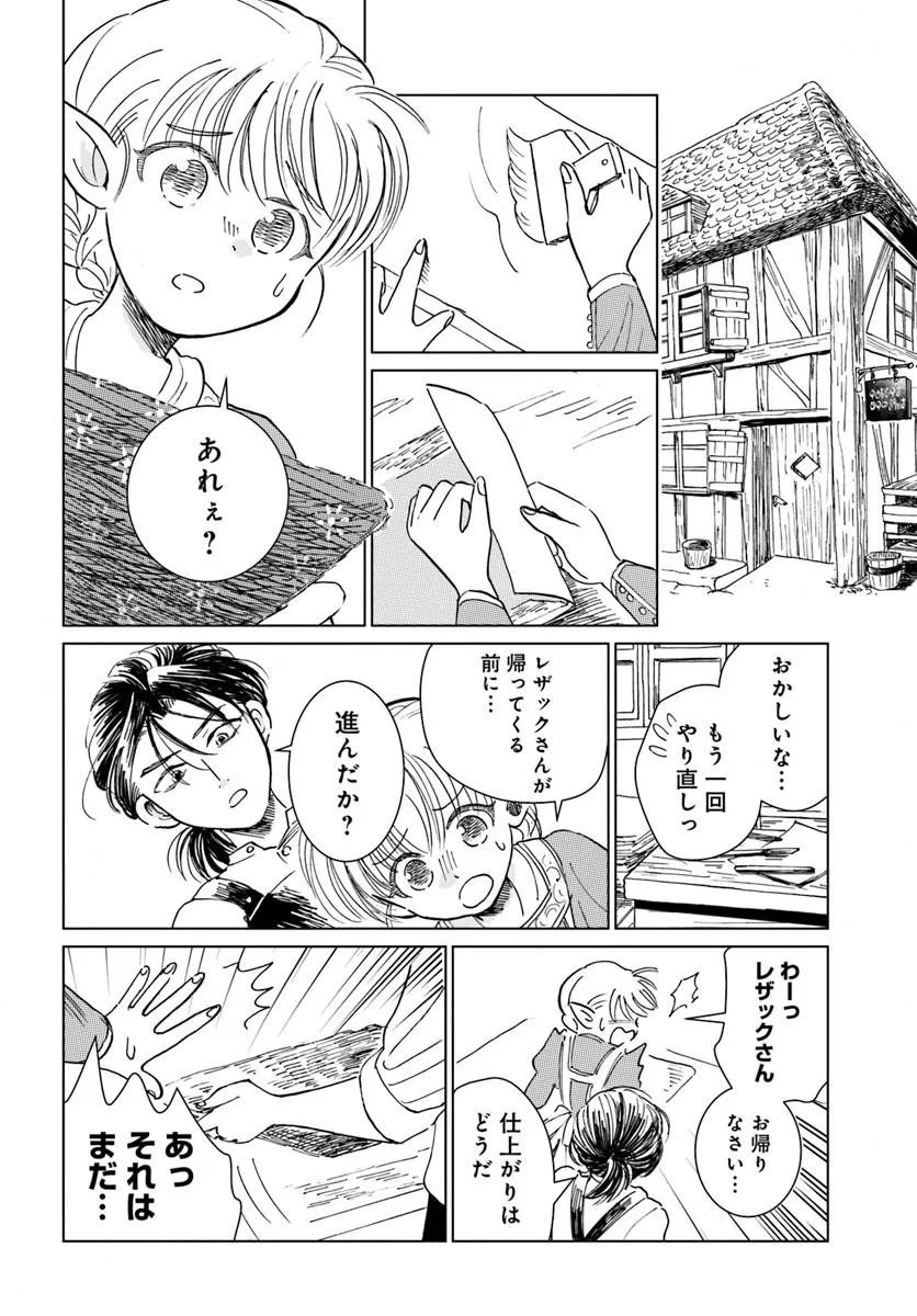 Honkiki no Spica - Chapter 2 - Page 16