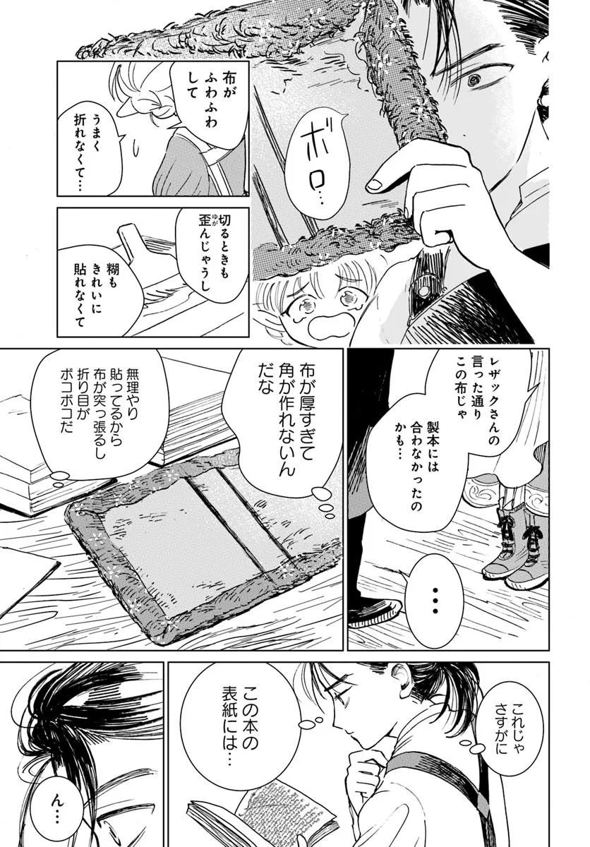 Honkiki no Spica - Chapter 2 - Page 17