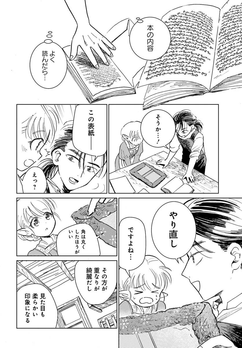 Honkiki no Spica - Chapter 2 - Page 18