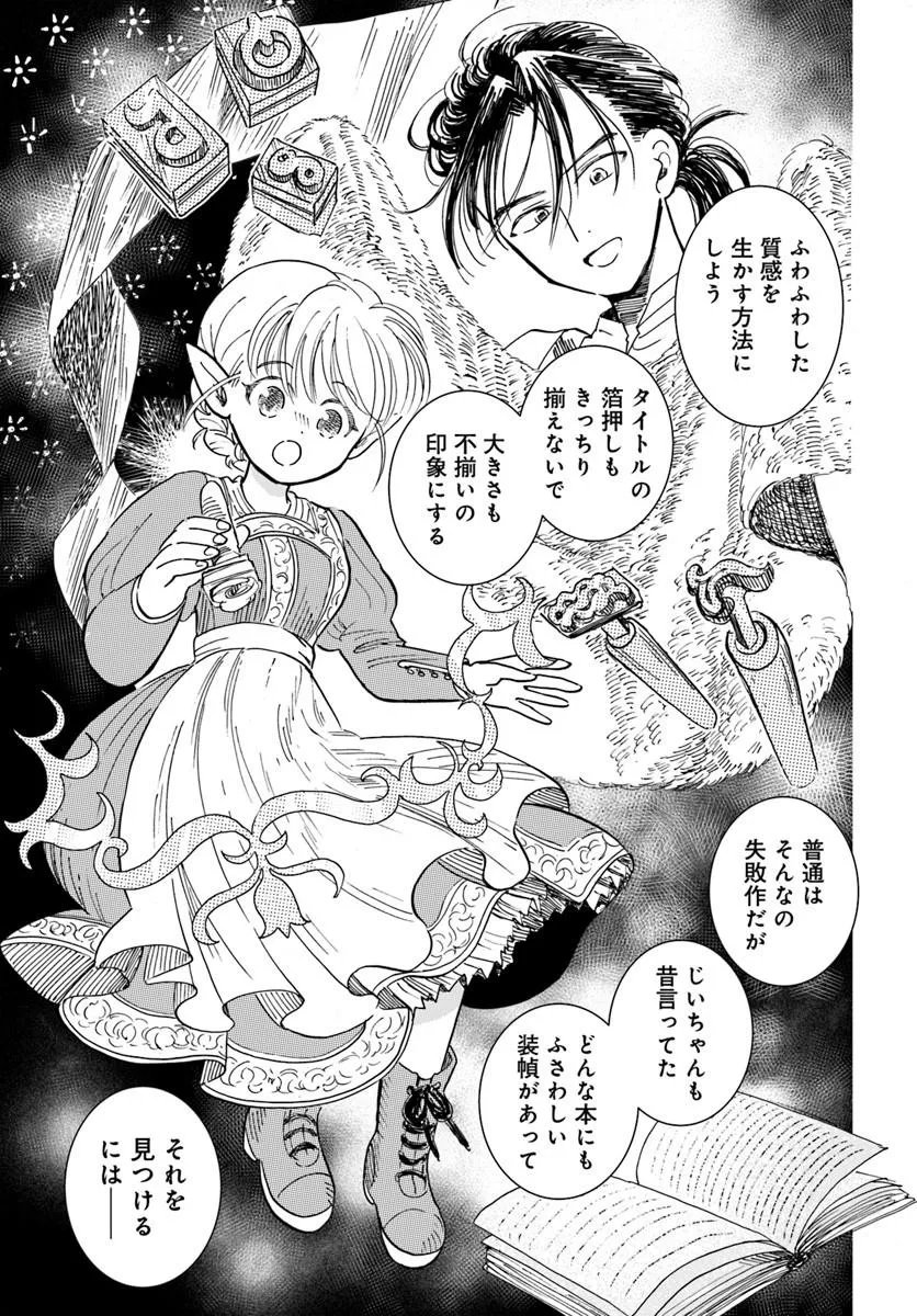 Honkiki no Spica - Chapter 2 - Page 19