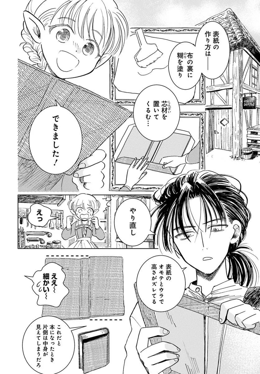 Honkiki no Spica - Chapter 2 - Page 2