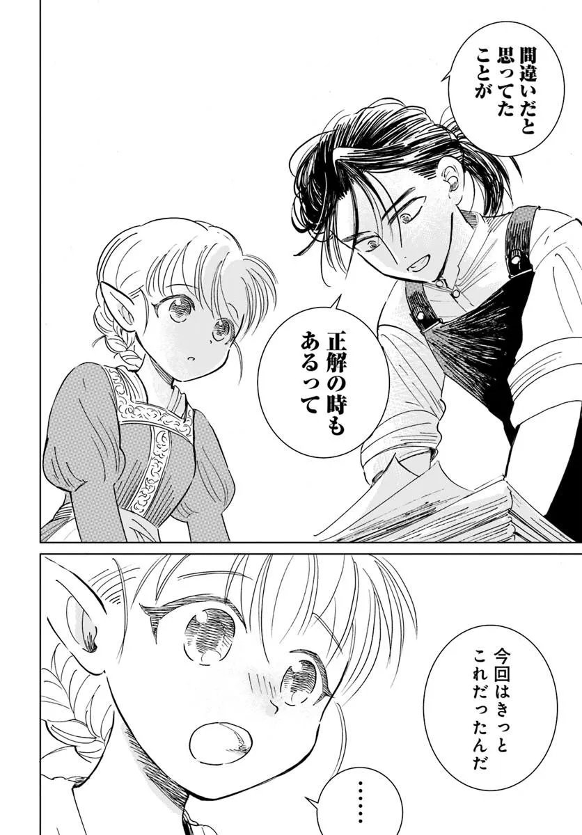 Honkiki no Spica - Chapter 2 - Page 20