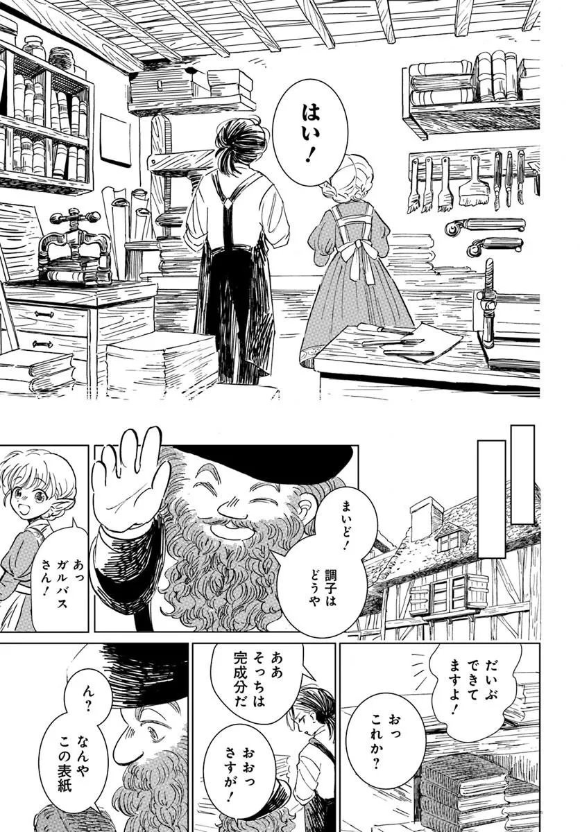 Honkiki no Spica - Chapter 2 - Page 21