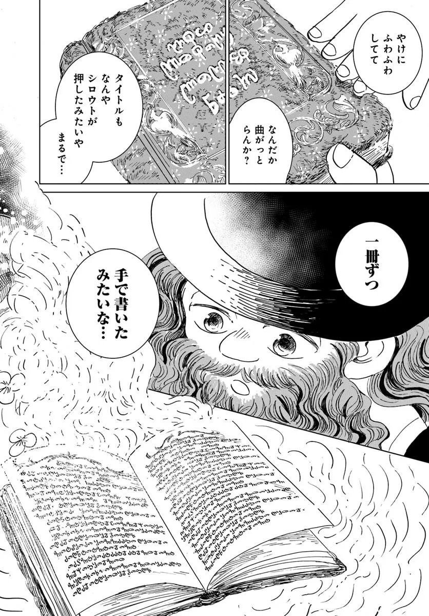 Honkiki no Spica - Chapter 2 - Page 22