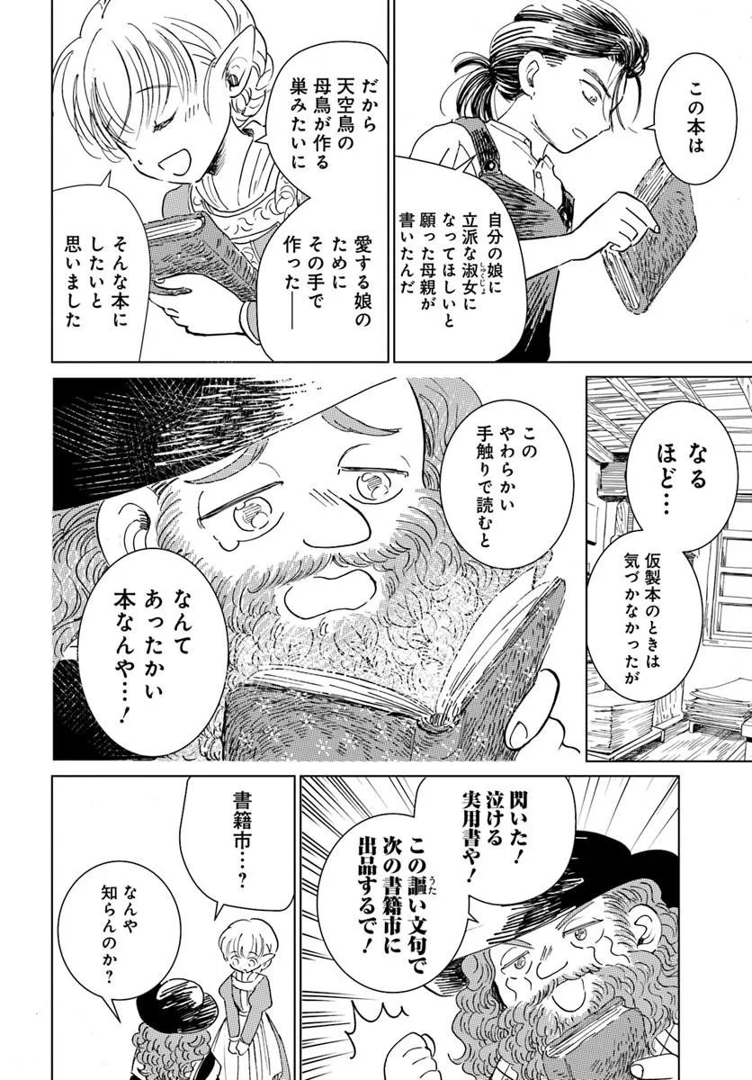 Honkiki no Spica - Chapter 2 - Page 24