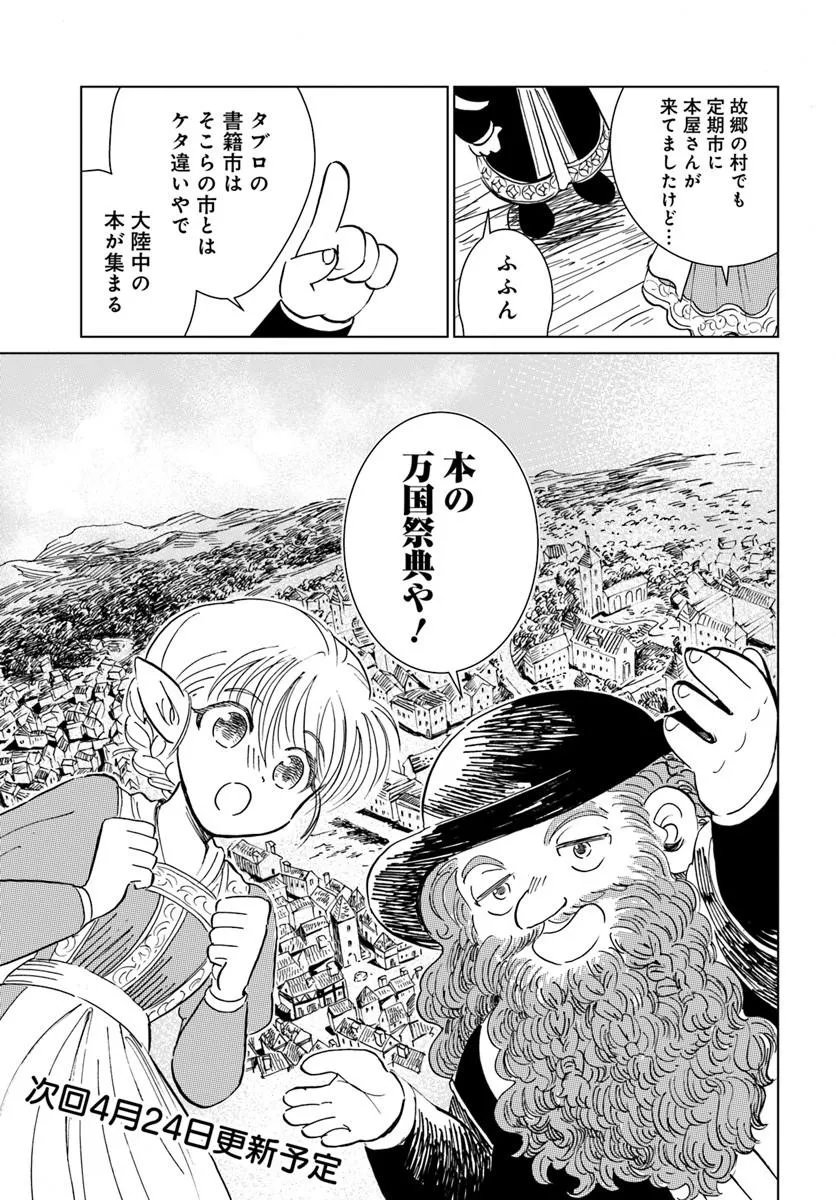 Honkiki no Spica - Chapter 2 - Page 25