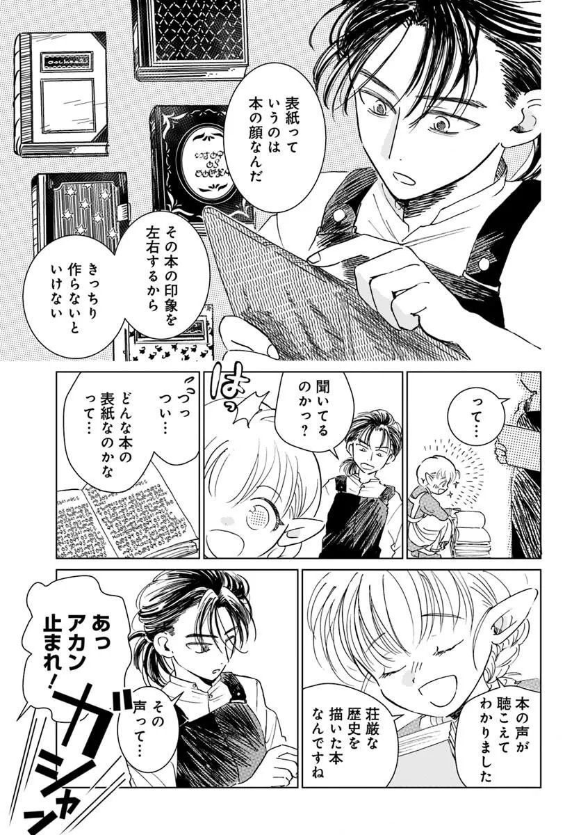 Honkiki no Spica - Chapter 2 - Page 3