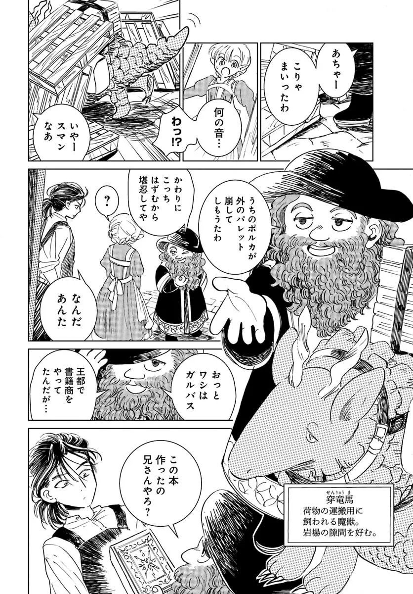 Honkiki no Spica - Chapter 2 - Page 4