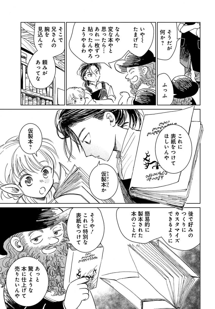 Honkiki no Spica - Chapter 2 - Page 5