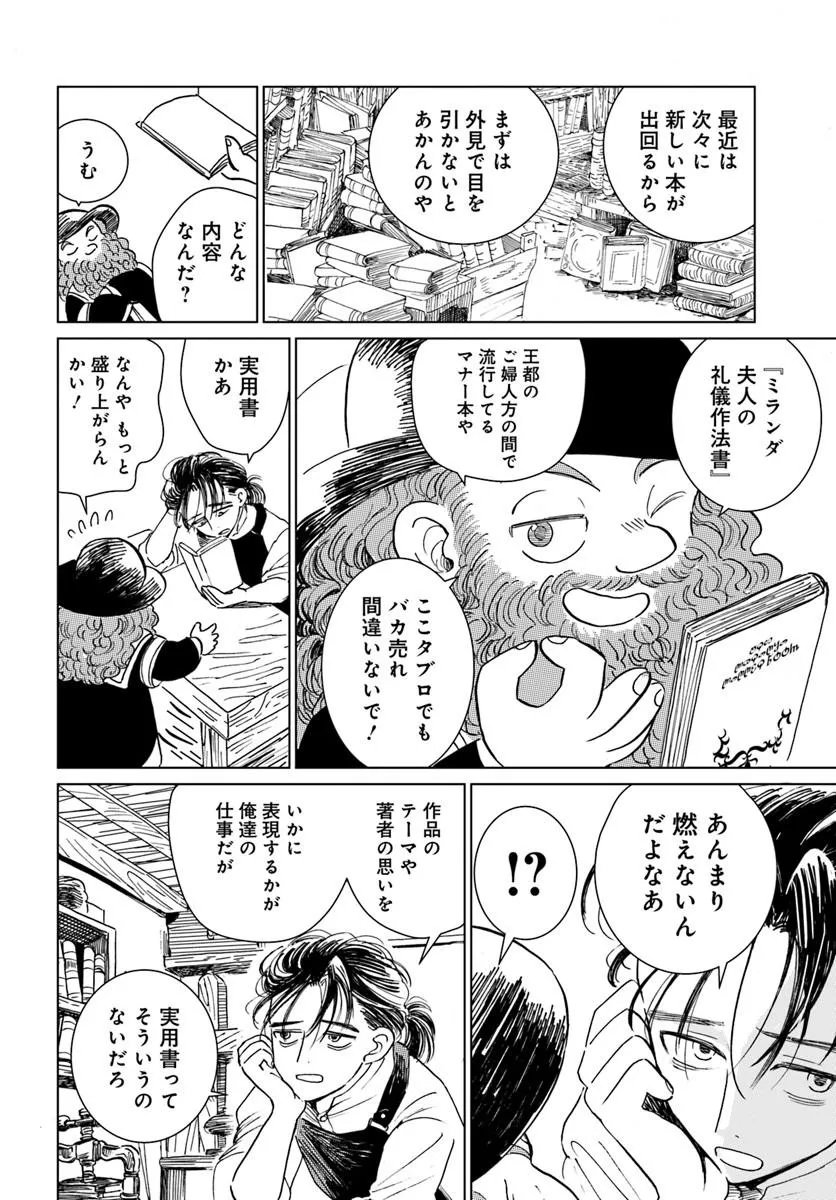 Honkiki no Spica - Chapter 2 - Page 6