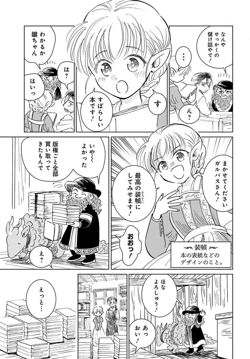 Honkiki no Spica - Chapter 2 - Page 7