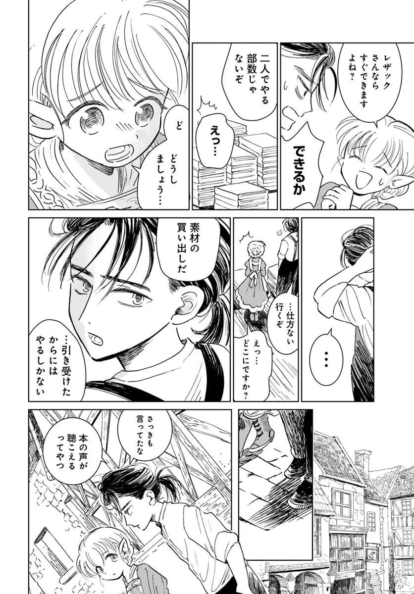 Honkiki no Spica - Chapter 2 - Page 8