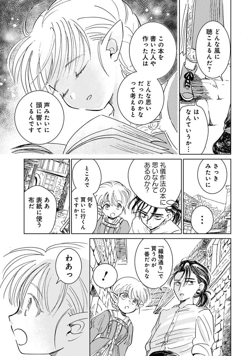 Honkiki no Spica - Chapter 2 - Page 9