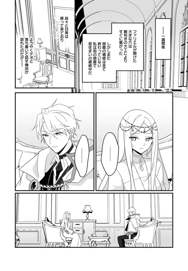 Honmono no Seijo Janai to Bareta no ni, Outei Denka ni Semararete imasu - Chapter 9.2 - Page 1